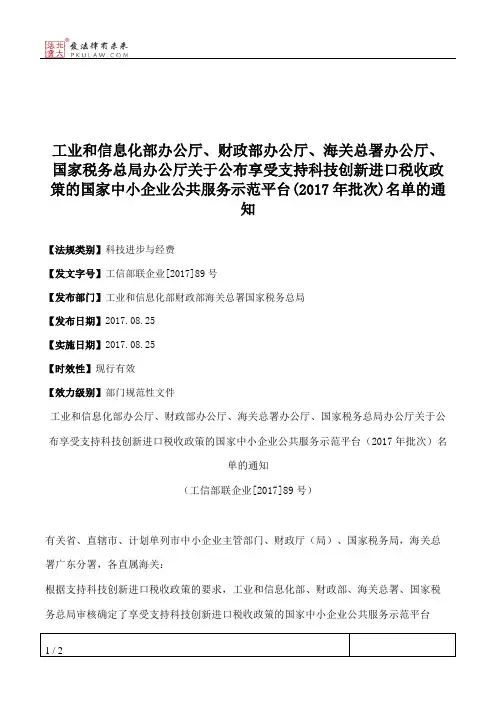 工业和信息化部办公厅、财政部办公厅、海关总署办公厅、国家税务