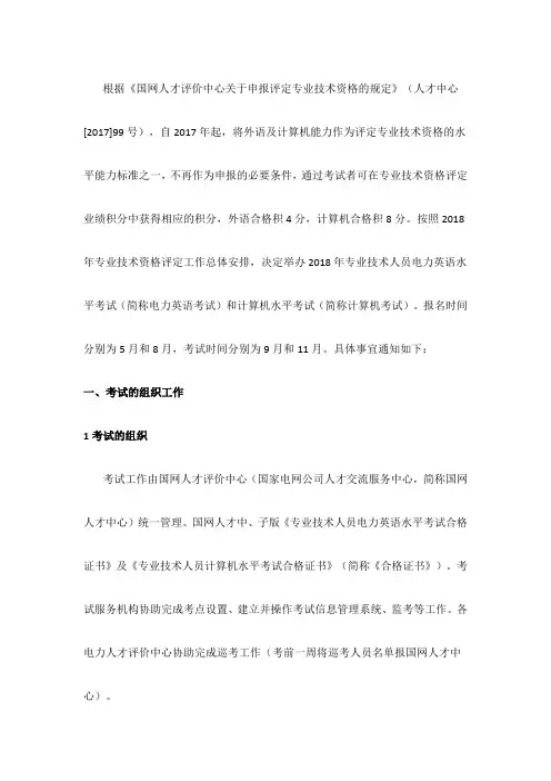 2018年专业技术人员电力英语和计算机水平考试报名须知!