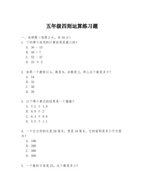 五年级四则运算练习题