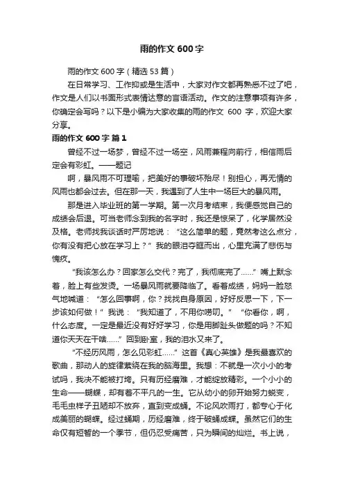 雨的作文600字
