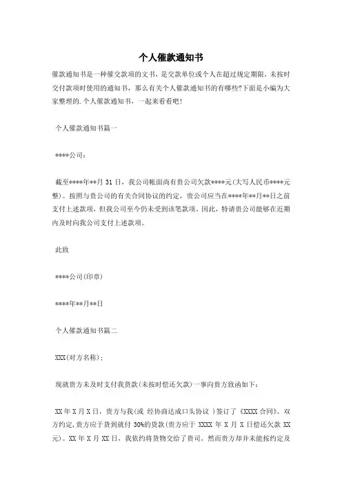 个人催款通知书