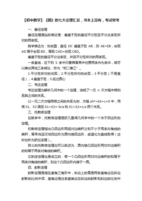 【初中数学】《圆》的七大定理汇总，书本上没有，考试常考