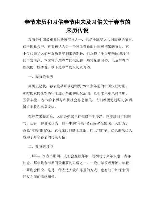 春节来历和习俗春节由来及习俗关于春节的来历传说