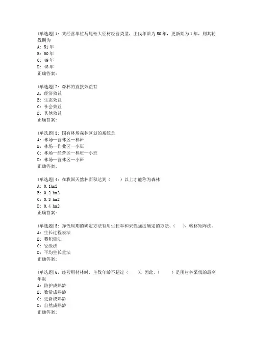 川农《森林资源经营管理(本科)》19年6月在线作业
