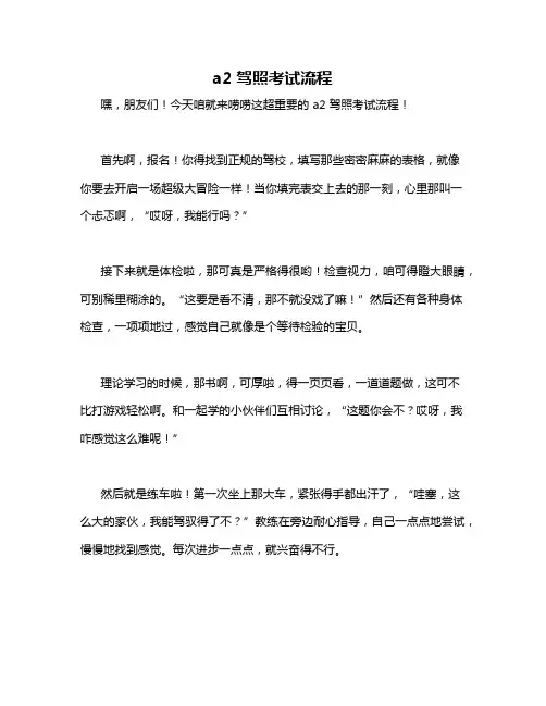 a2驾照考试流程