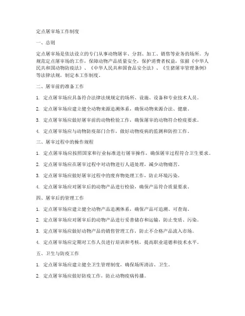 定点屠宰场工作制度