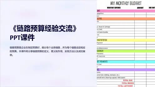 《链路预算经验交流》课件