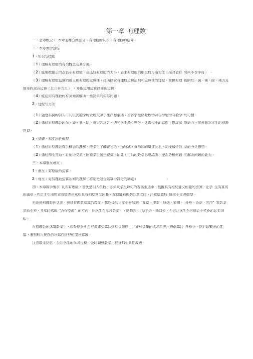 七年级上册有理数教案