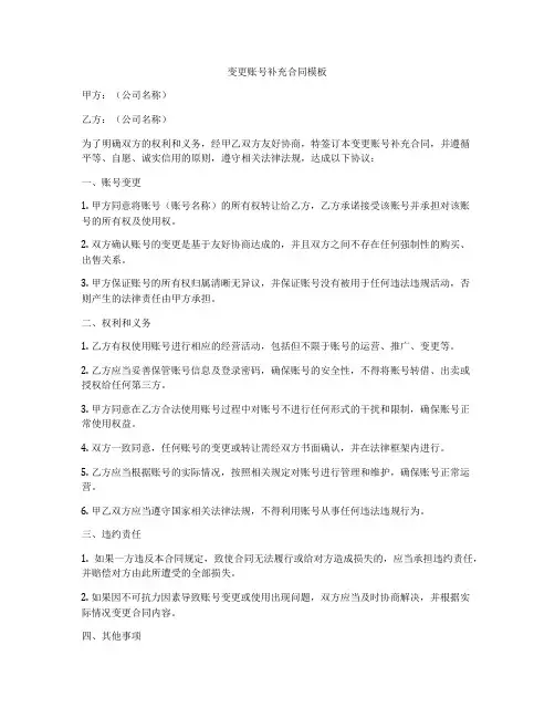 变更账号补充合同模板