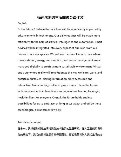 描述未来的生活四级英语作文