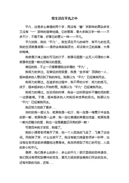 我生活在平凡之中