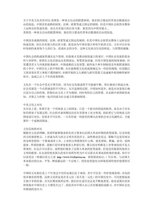 关于中美文化差异对比
