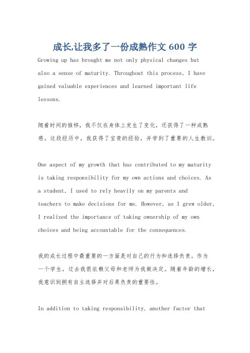 成长,让我多了一份成熟作文600字
