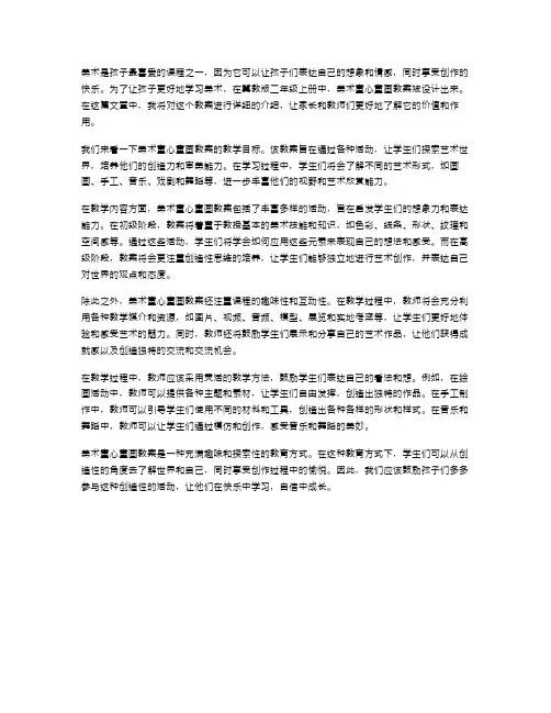 让美术成为孩子最喜爱的课程——冀教版二年级上册美术童心童画教案