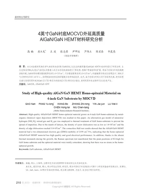 4_英寸GaN_衬底MOCVD_外延高质量AlGaN