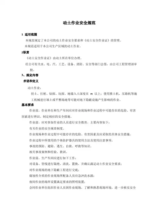 动土作业安全规范