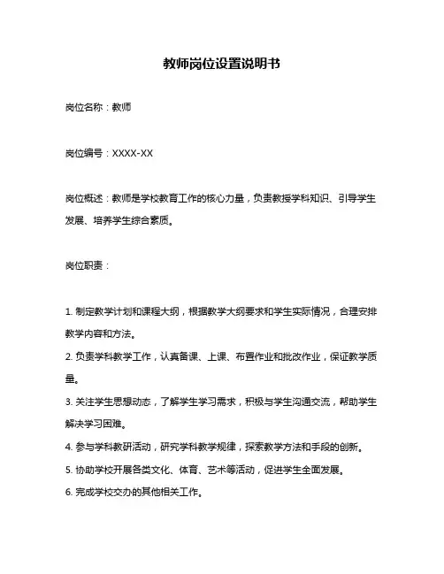 教师岗位设置说明书