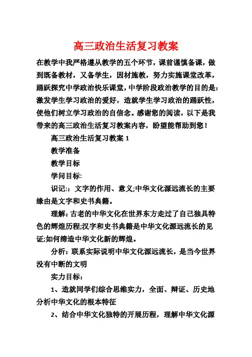 高三政治生活复习教案
