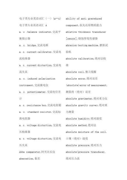 电子信息工程类英语词汇