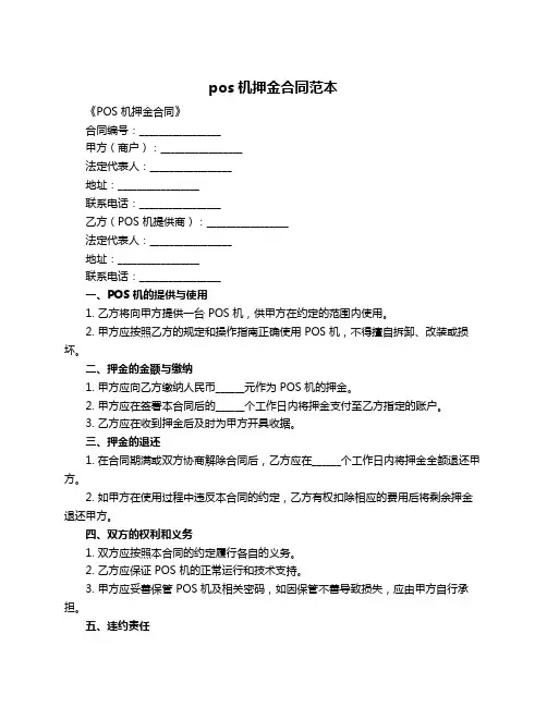 pos机押金合同范本