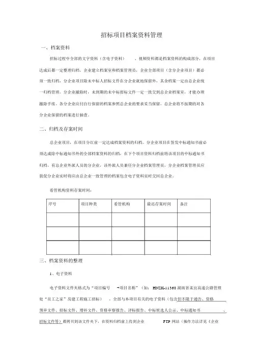 招标项目档案资料管理