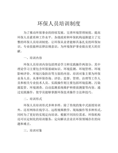 环保人员培训制度