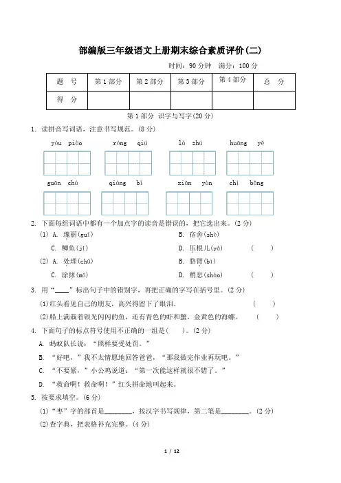 部编版三年级语文上册期末综合素质评价 附答案 (11)