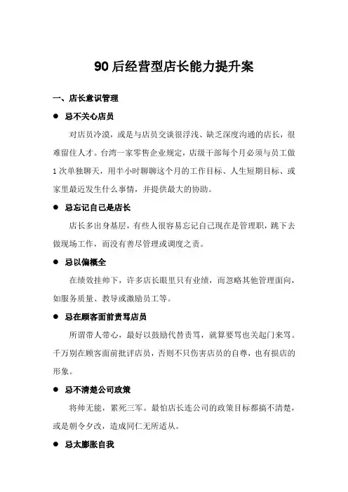 90后经营型店长能力提升案