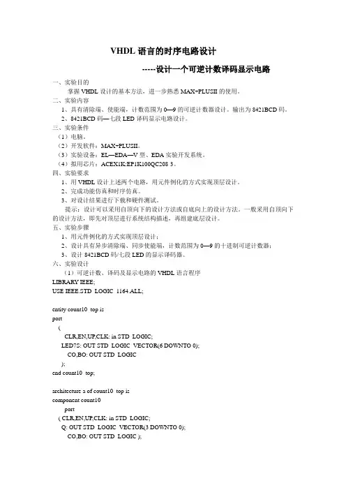 VHDL语言的时序电路设计
