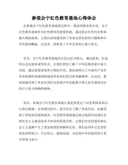 参观会宁红色教育基地心得体会