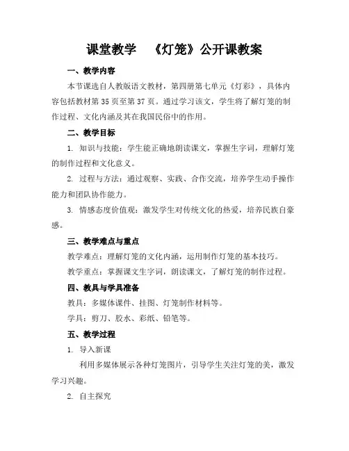课堂教学《灯笼》公开课教案