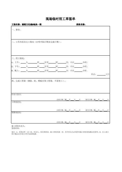 现场临时用工签证单 格式