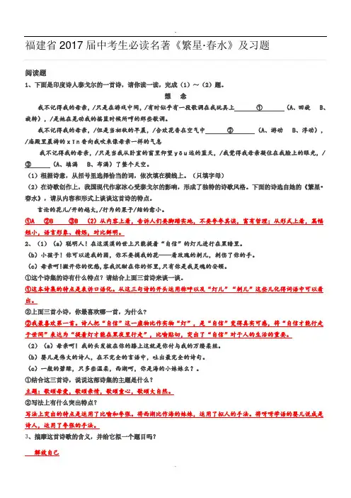 中考生必读名著《繁星·春水》及习题