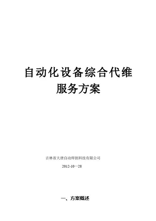 投标技术方案