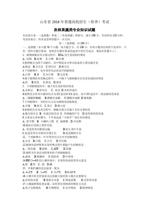 山东省2016年农林试题