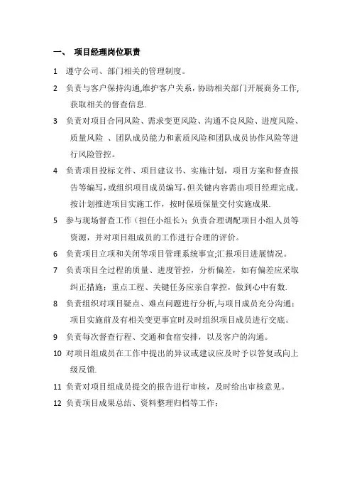 项目经理、组长、成员岗位职责