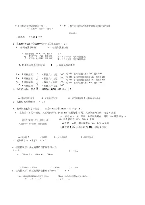 钢筋算量基础知识试题(有答案)