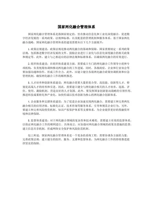 国家两化融合管理体系