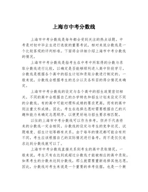 上海市中考分数线