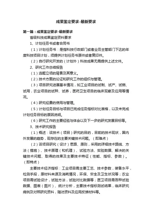 成果鉴定要求-最新要求