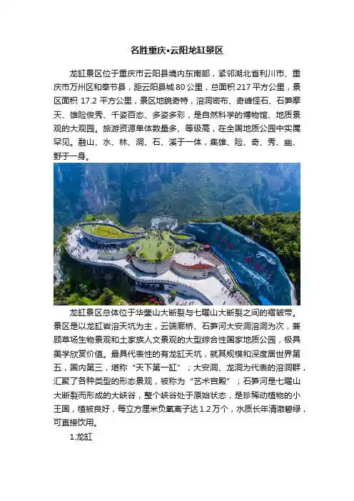 名胜重庆·云阳龙缸景区