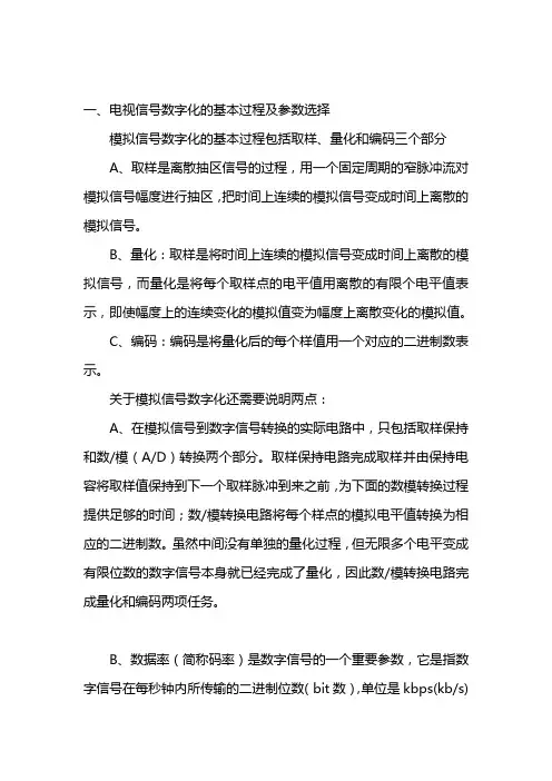 广播电视技术能手竞赛考试复习资料