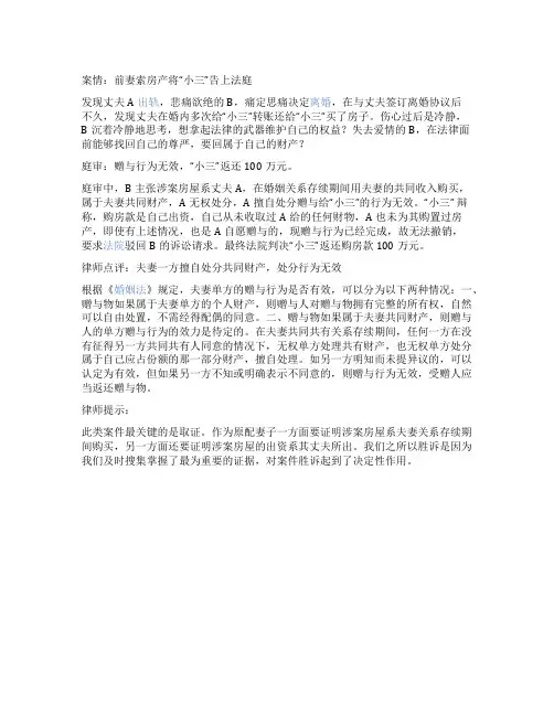 丈夫婚内给“小三买房离婚后前妻起诉丈夫和小三成功要回100万