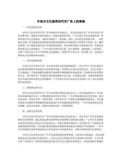 中西方文化差异在汽车广告上的表现