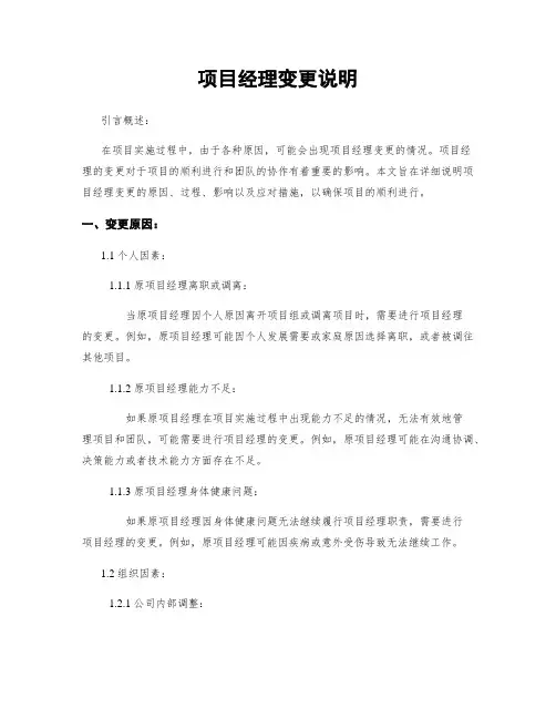 项目经理变更说明
