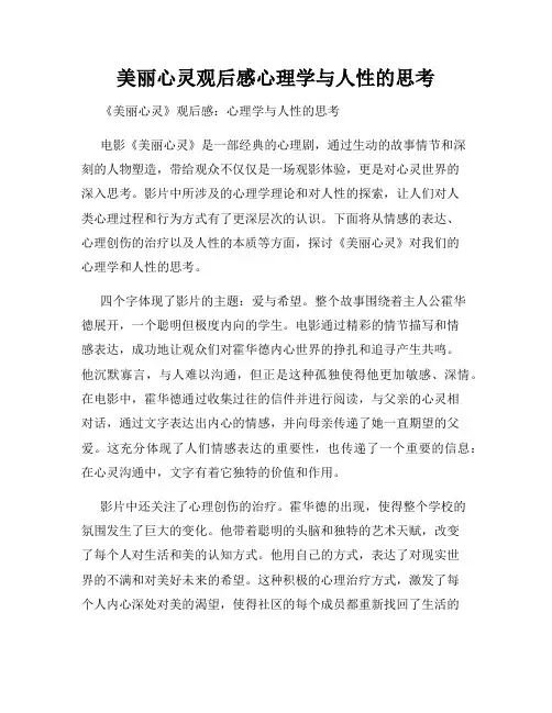 美丽心灵观后感心理学与人性的思考