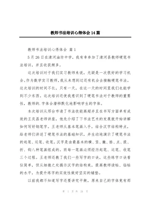 教师书法培训心得体会14篇