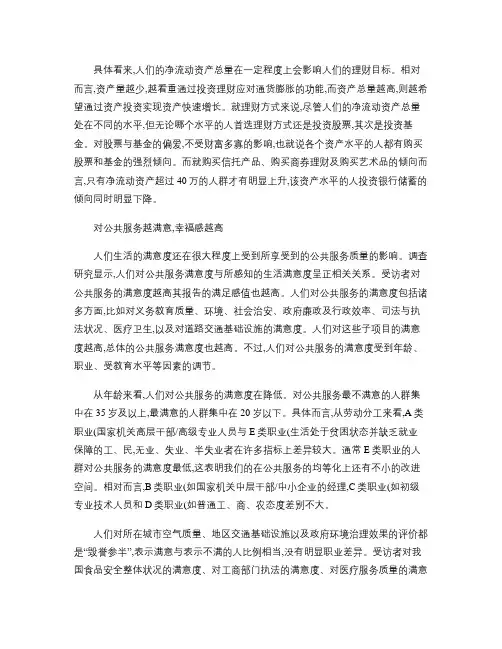 生活方式的改变与生活满意度的调查分析.