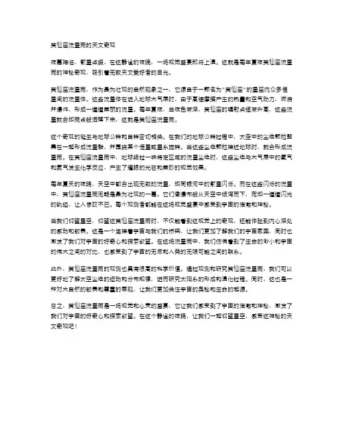 英仙座流星雨的天文奇观