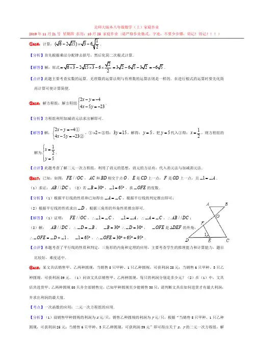 北师大版本八年级数学(上)家庭作业11.21有答案版